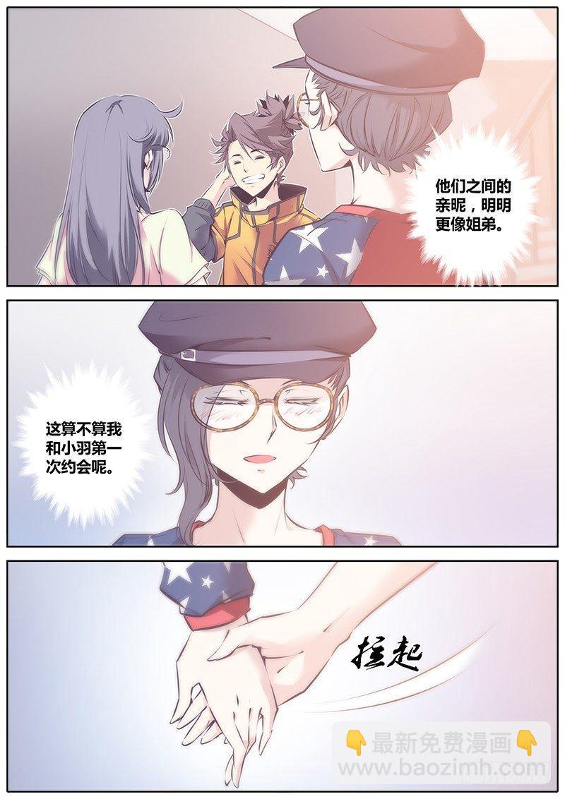 🍛秦侠 55.三人行 第5页