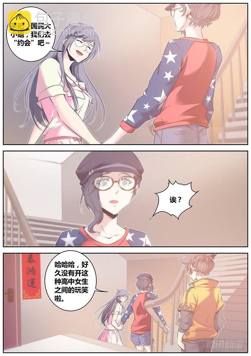🍛秦侠 55.三人行 第6页