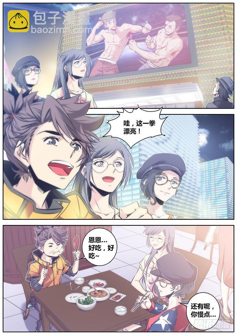 🍛秦侠 55.三人行 第8页