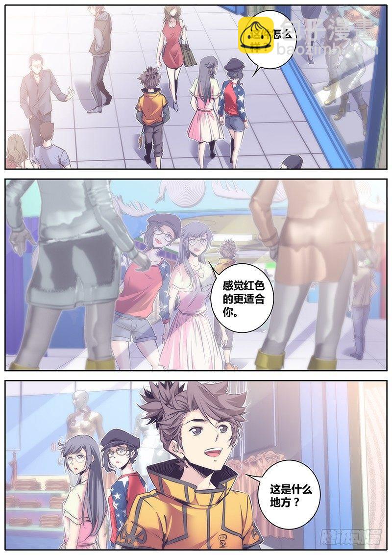 🍛秦侠 55.三人行 第9页