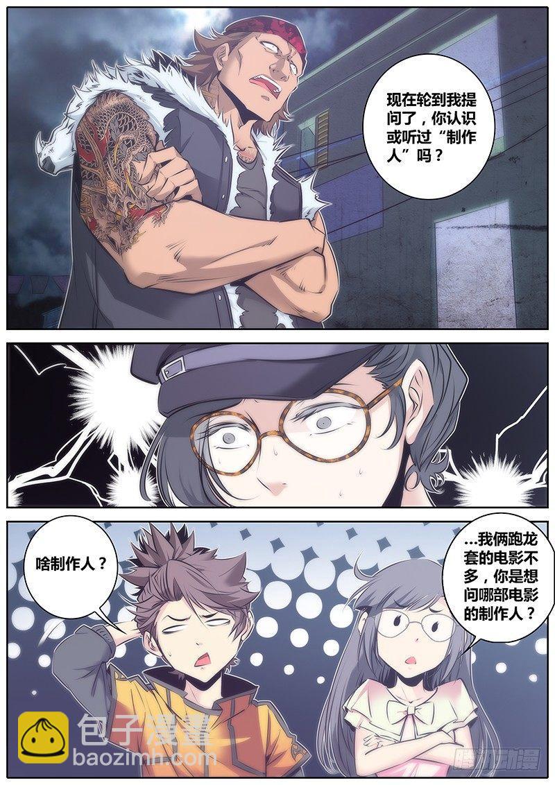 🍛秦侠 57.秘宝猎人 第10页