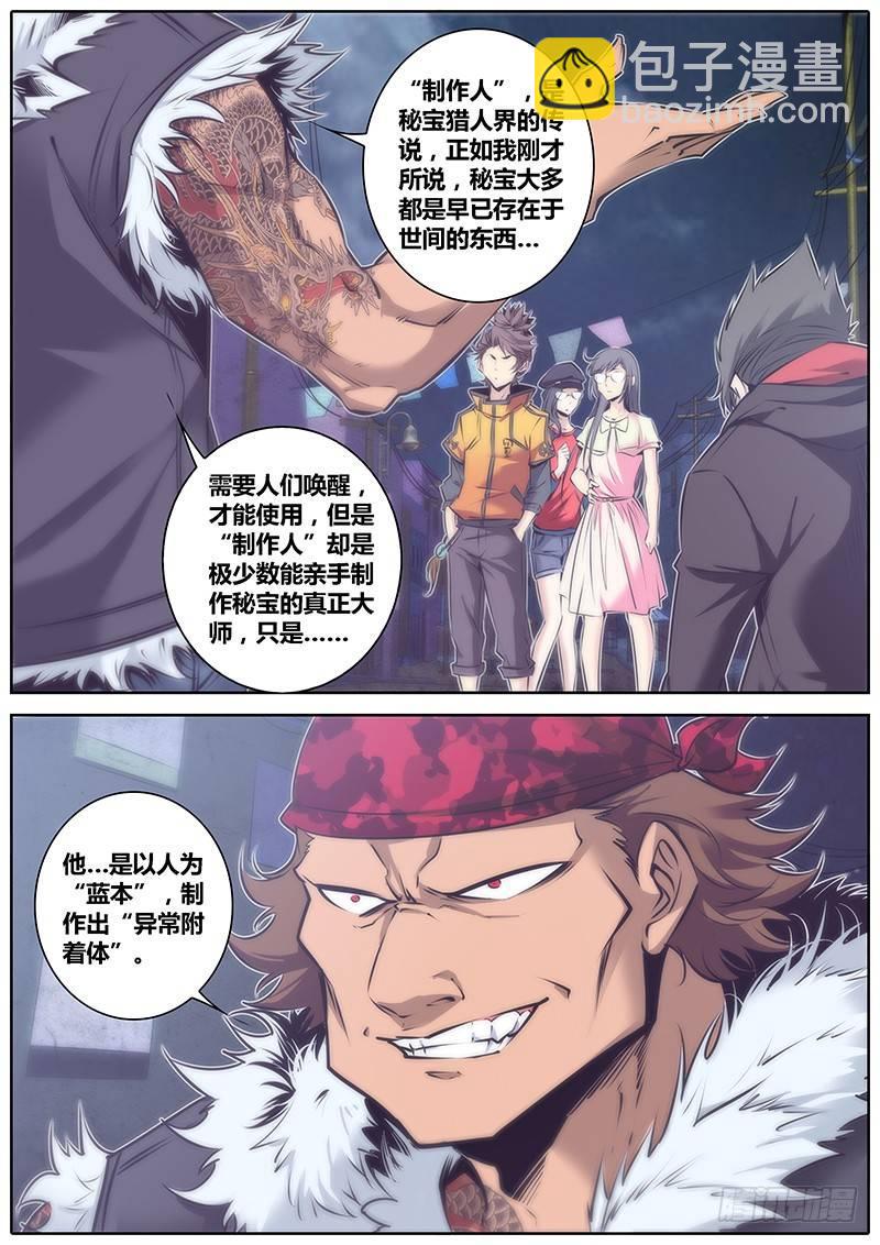 🍛秦侠 57.秘宝猎人 第11页
