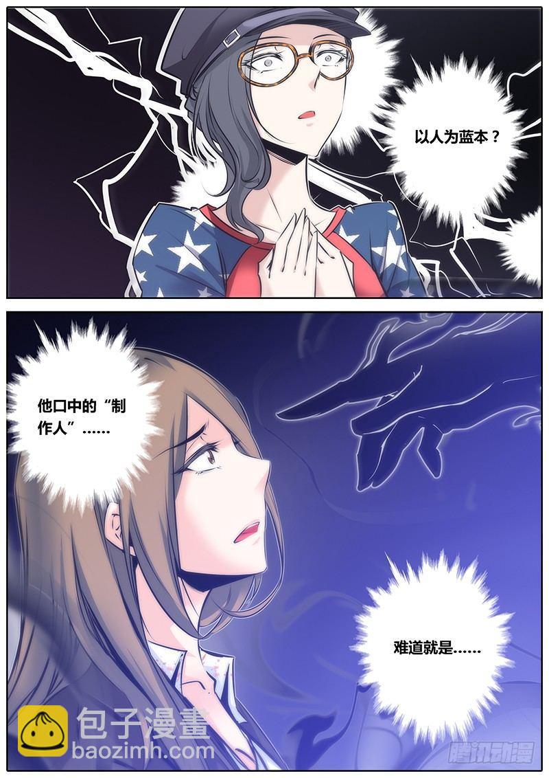 🍛秦侠 57.秘宝猎人 第12页