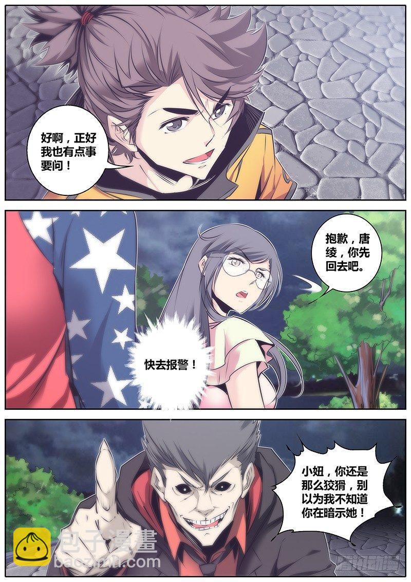 🍛秦侠 57.秘宝猎人 第3页