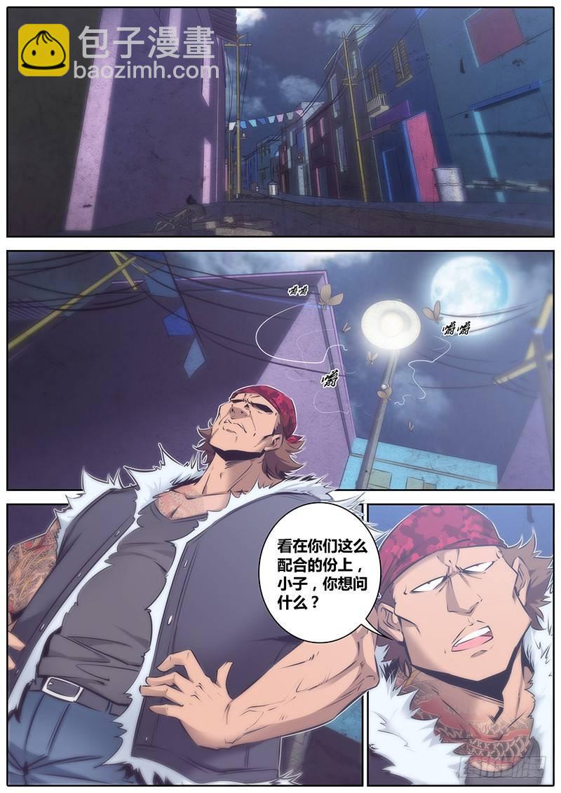 🍛秦侠 57.秘宝猎人 第5页