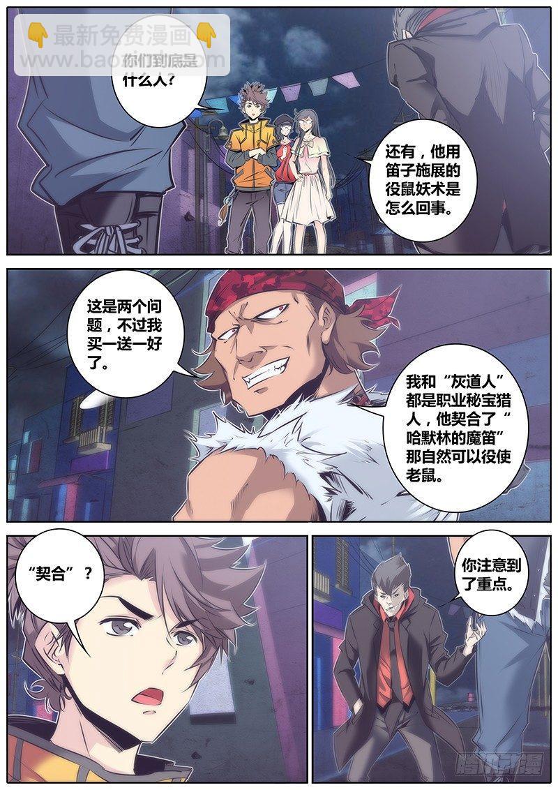 🍛秦侠 57.秘宝猎人 第6页