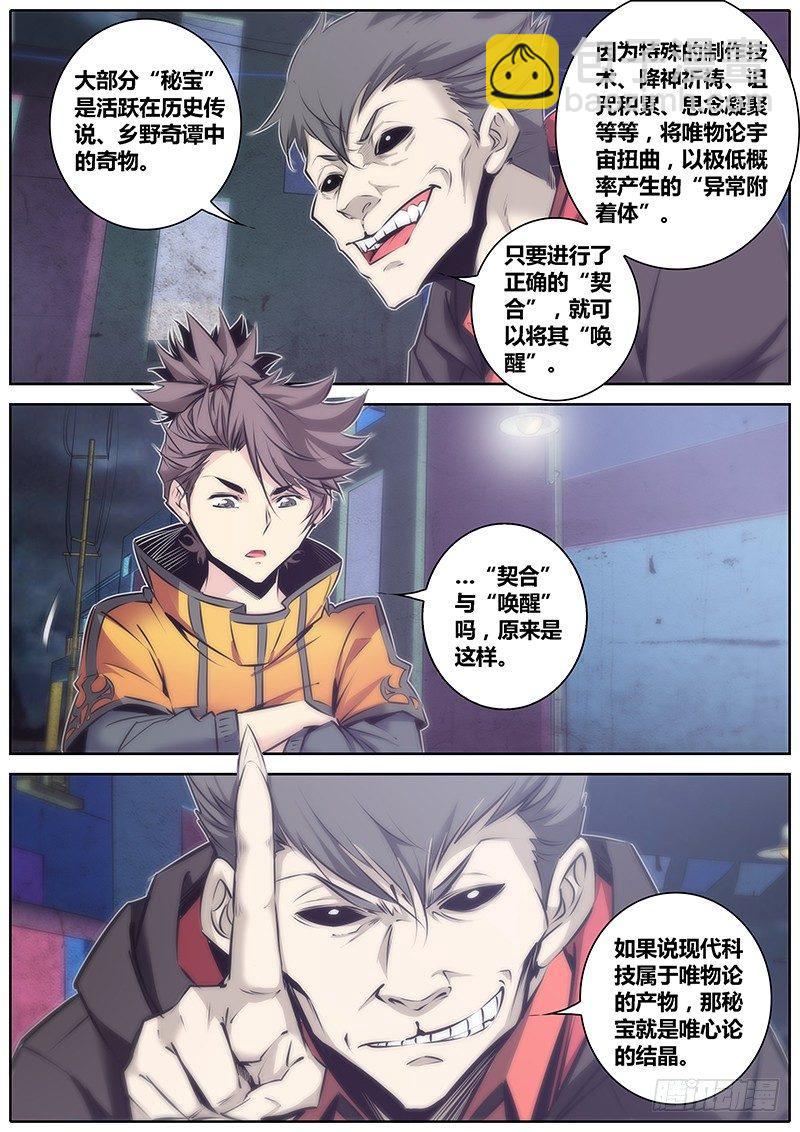 🍛秦侠 57.秘宝猎人 第7页