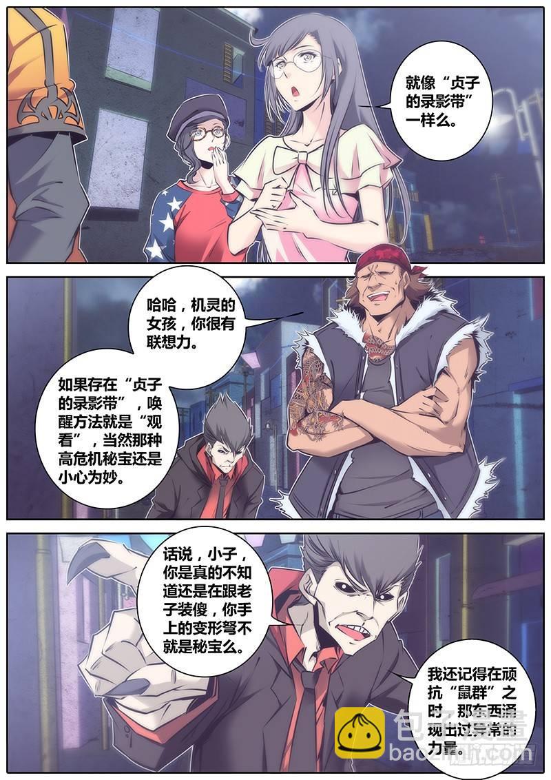🍛秦侠 57.秘宝猎人 第8页