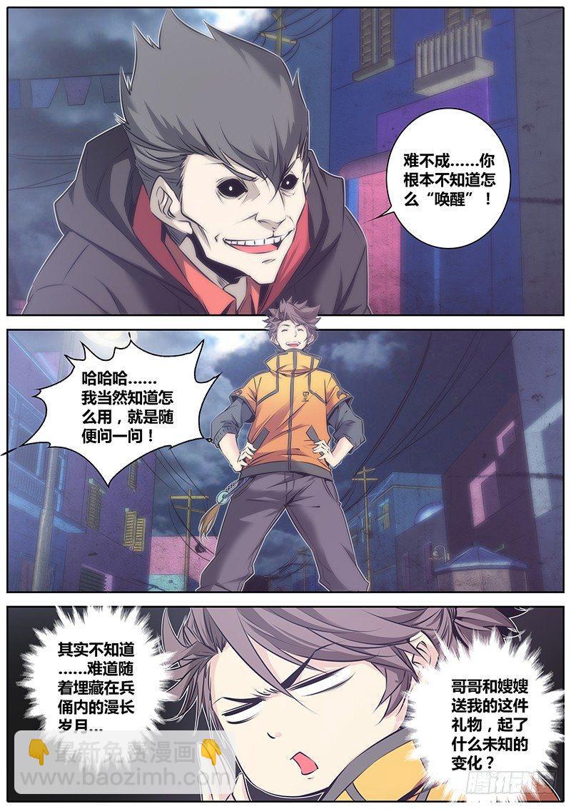 🍛秦侠 57.秘宝猎人 第9页