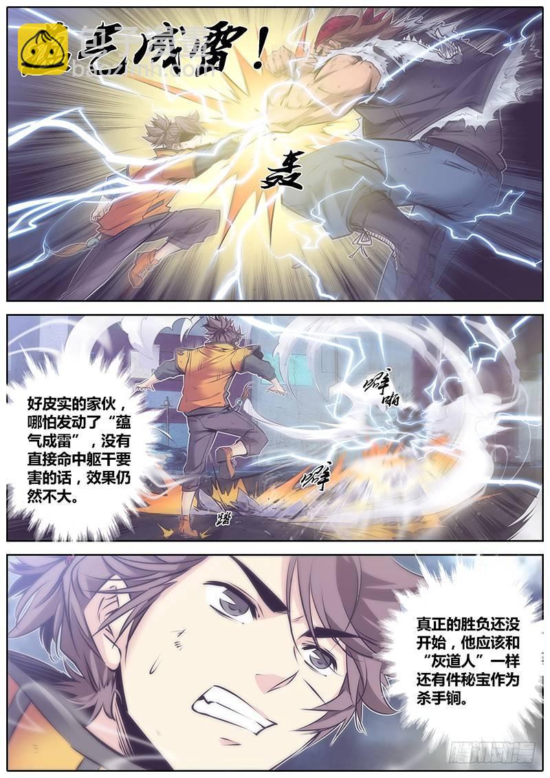 🍛秦侠 59.不分伯仲 第11页