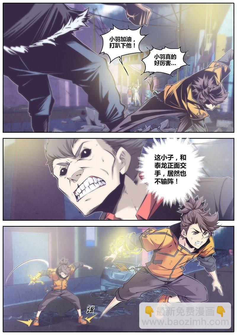 🍛秦侠 59.不分伯仲 第9页