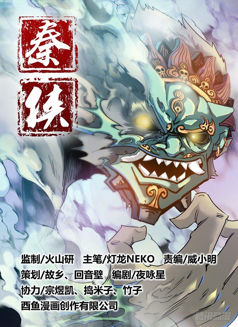 🍛秦侠 7.青面金刚 第1页