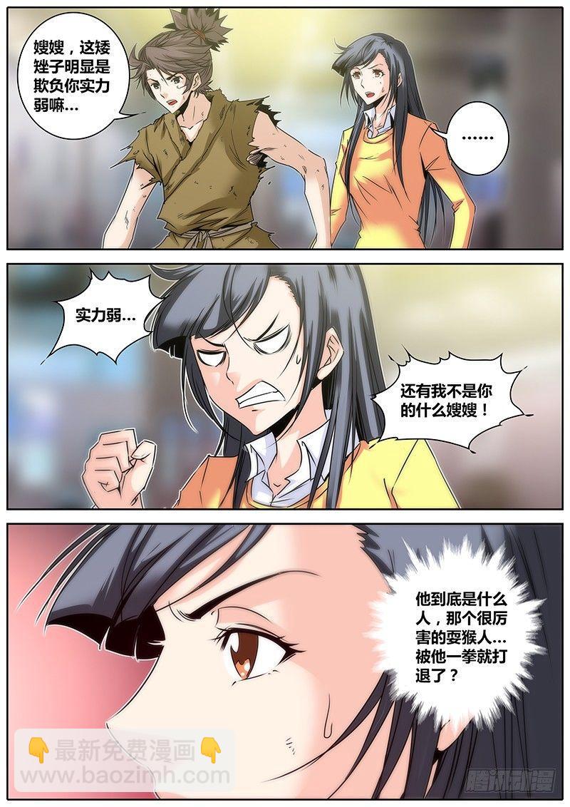 🍛秦侠 7.青面金刚 第12页