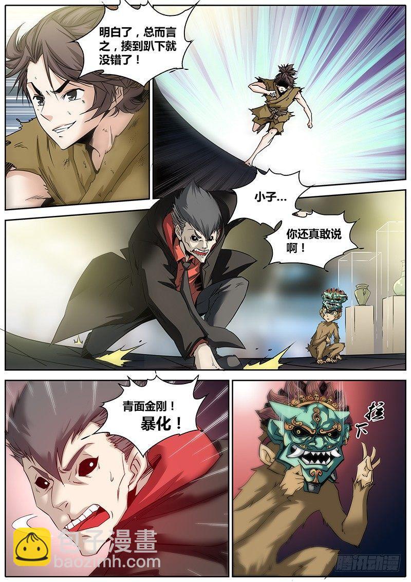 🍛秦侠 7.青面金刚 第13页