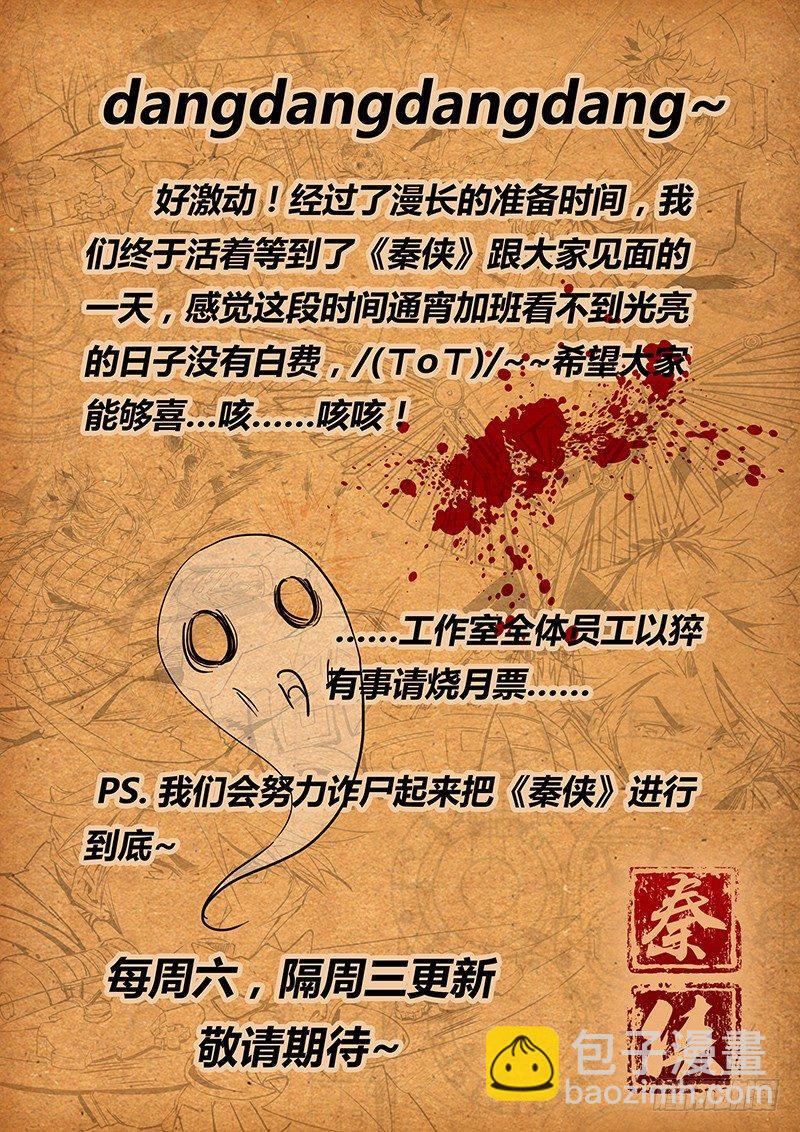 🍛秦侠 7.青面金刚 第17页
