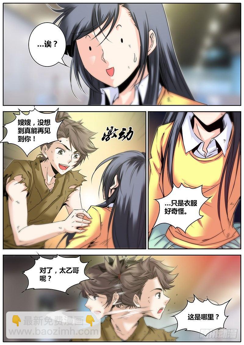 🍛秦侠 7.青面金刚 第5页