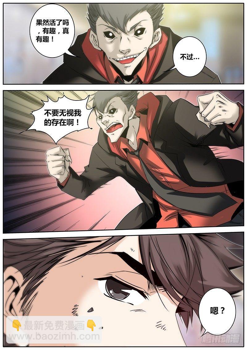 🍛秦侠 7.青面金刚 第7页