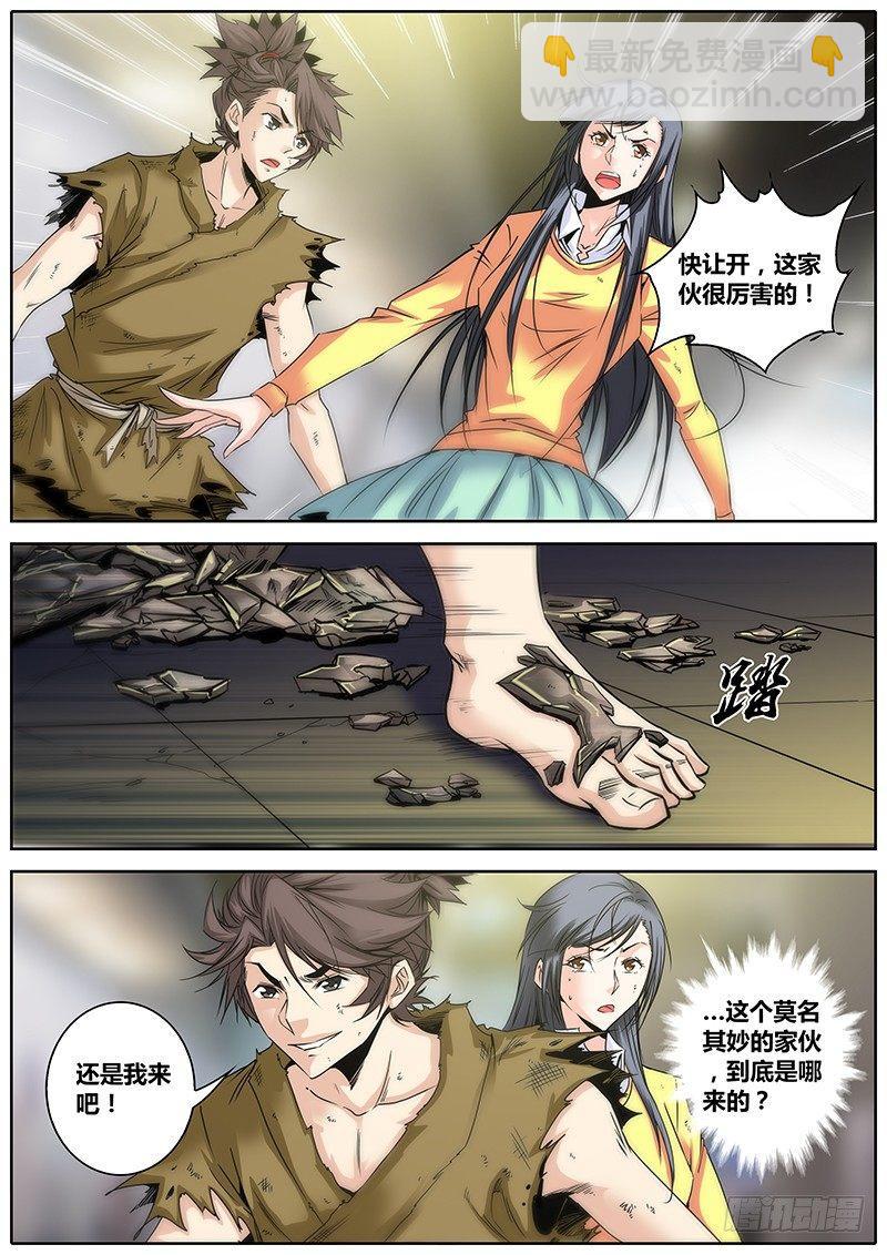 🍛秦侠 7.青面金刚 第8页