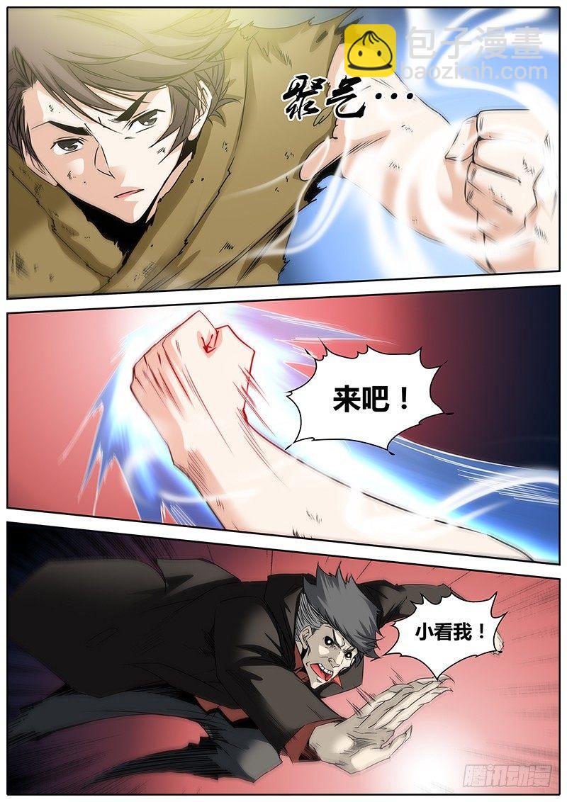 🍛秦侠 7.青面金刚 第9页