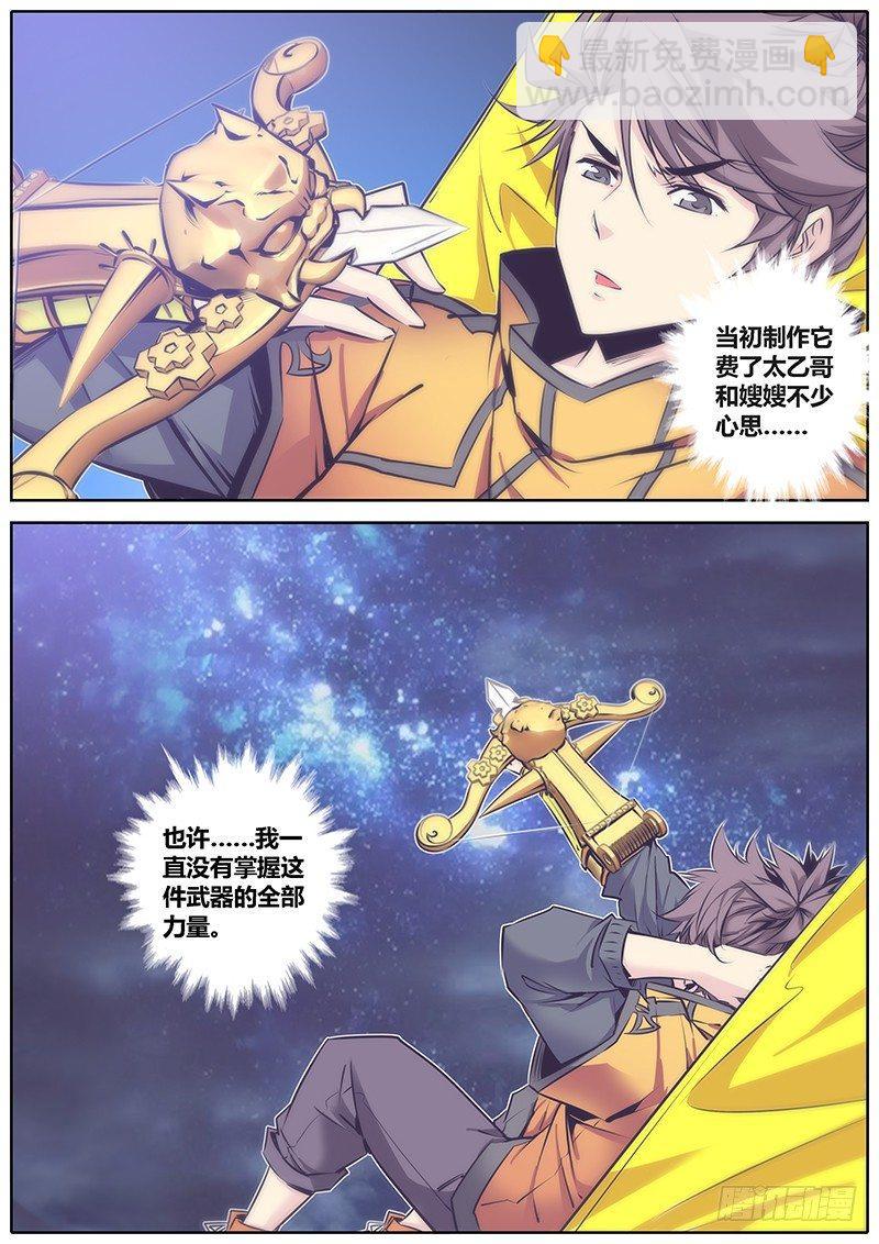🍛秦侠 61.猜疑 第10页