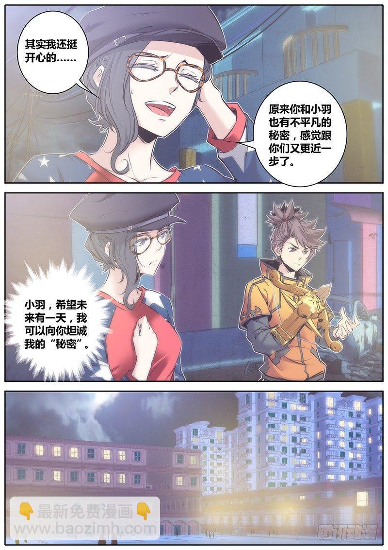 🍛秦侠 61.猜疑 第4页