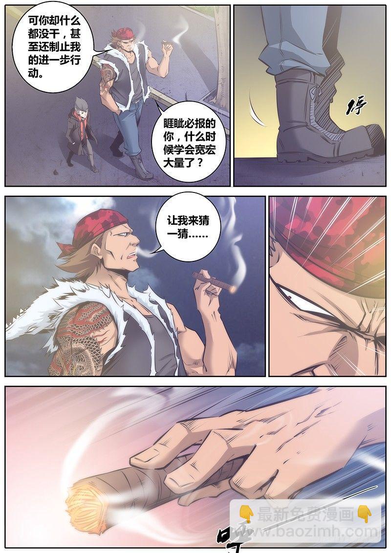🍛秦侠 61.猜疑 第7页