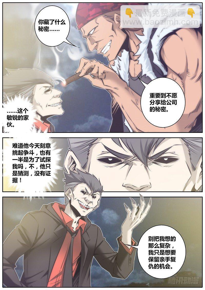 🍛秦侠 61.猜疑 第8页