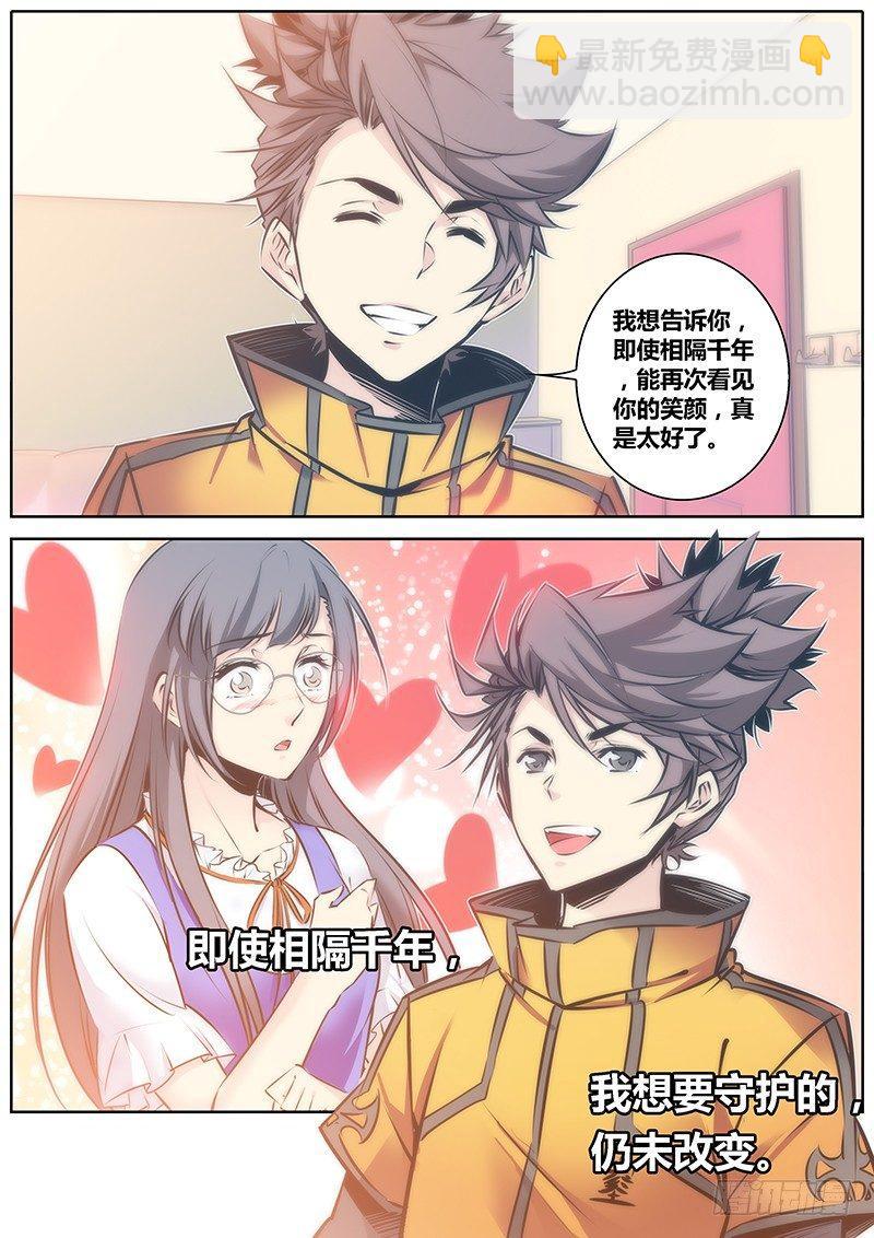 🍛秦侠 63.守护 第10页