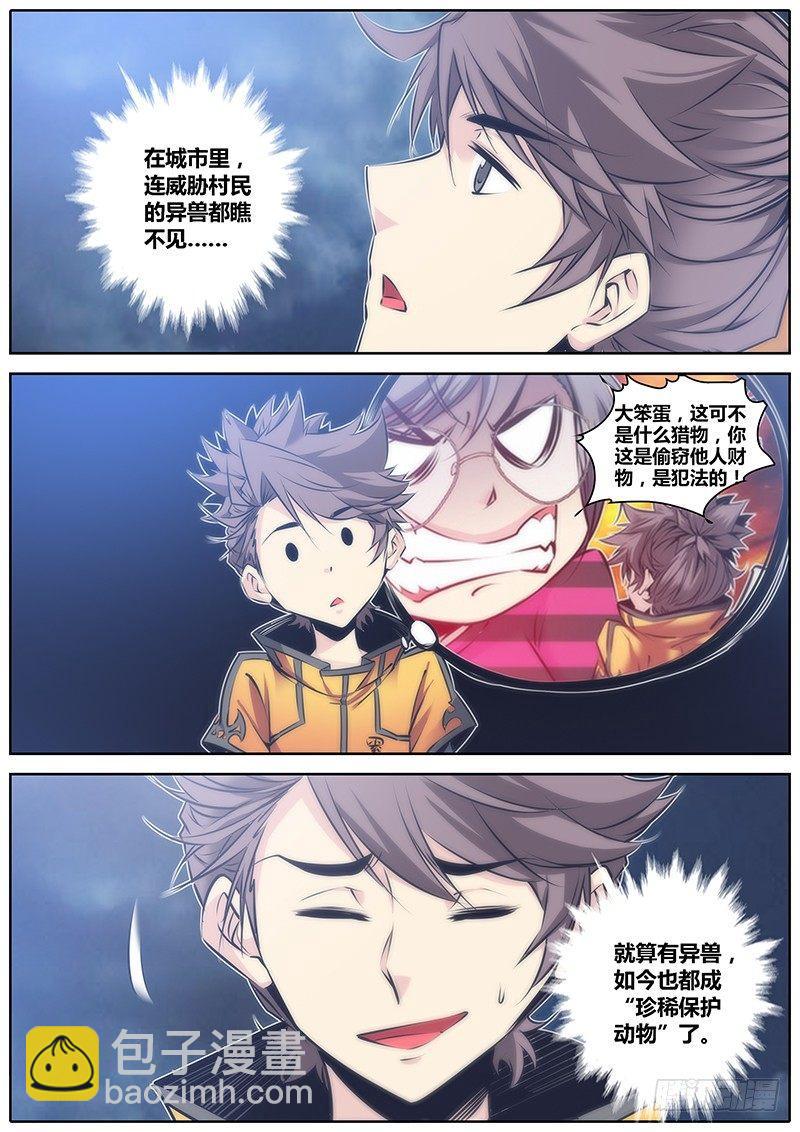 🍛秦侠 63.守护 第3页