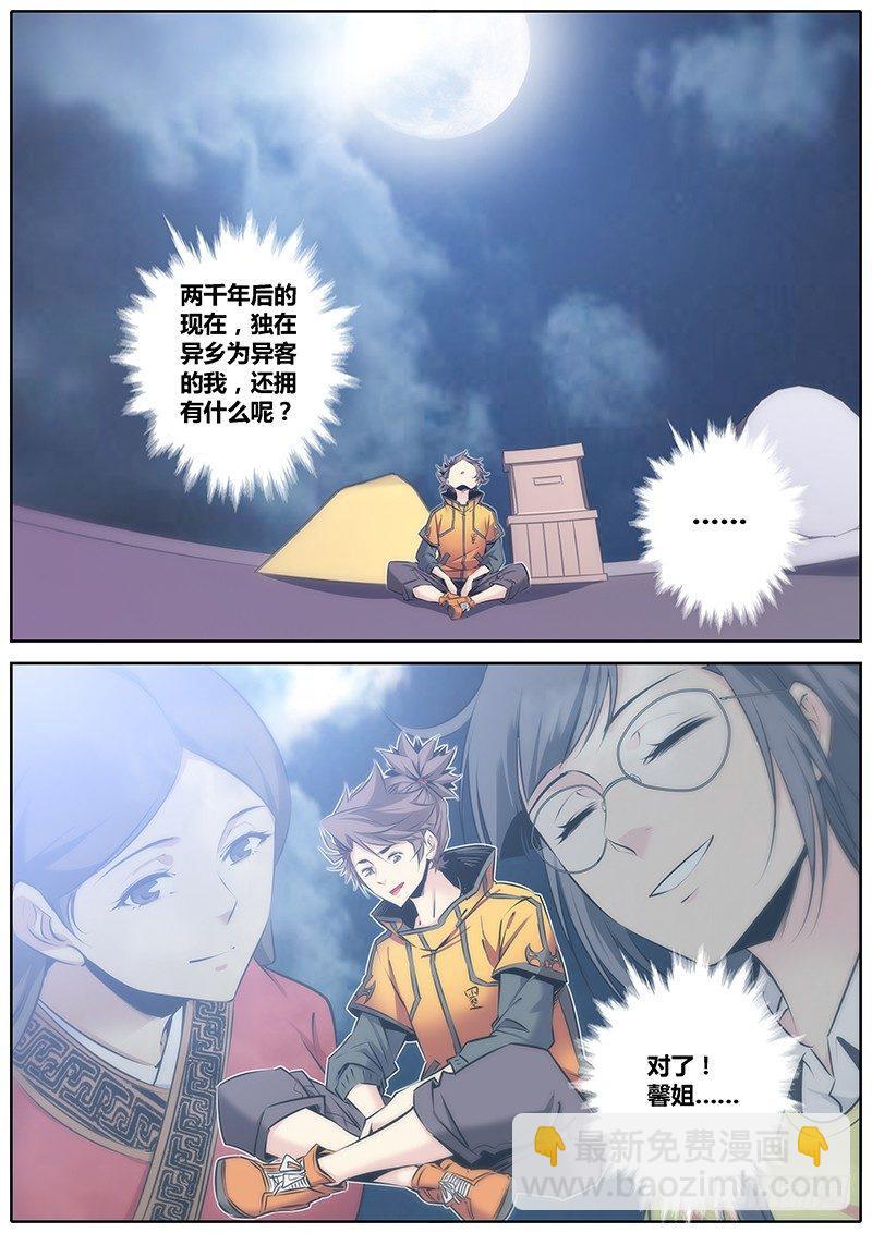 🍛秦侠 63.守护 第4页