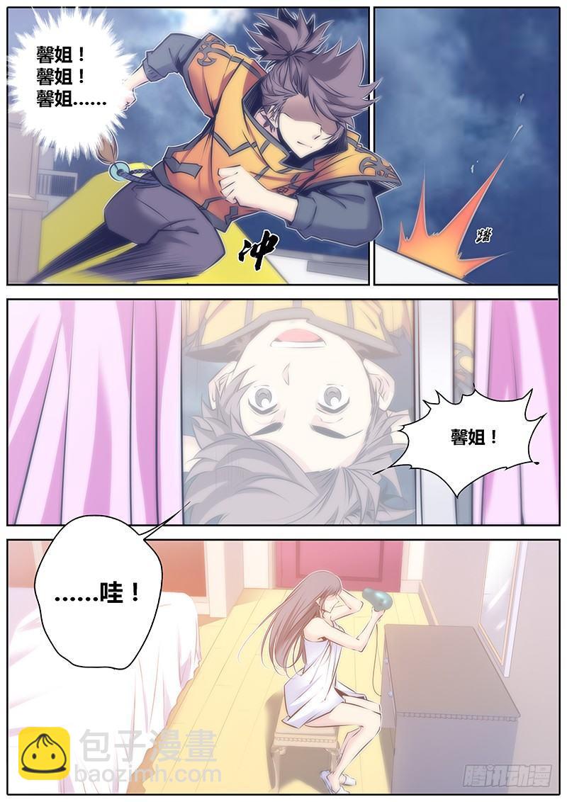 🍛秦侠 63.守护 第5页