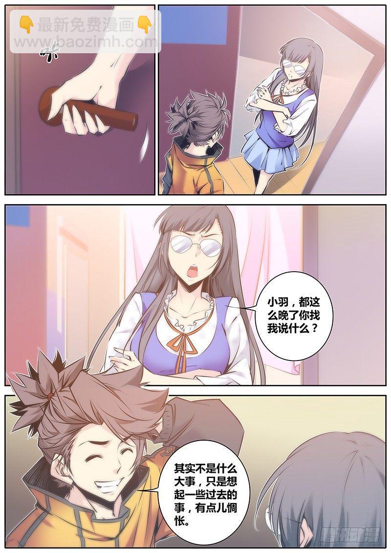🍛秦侠 63.守护 第8页