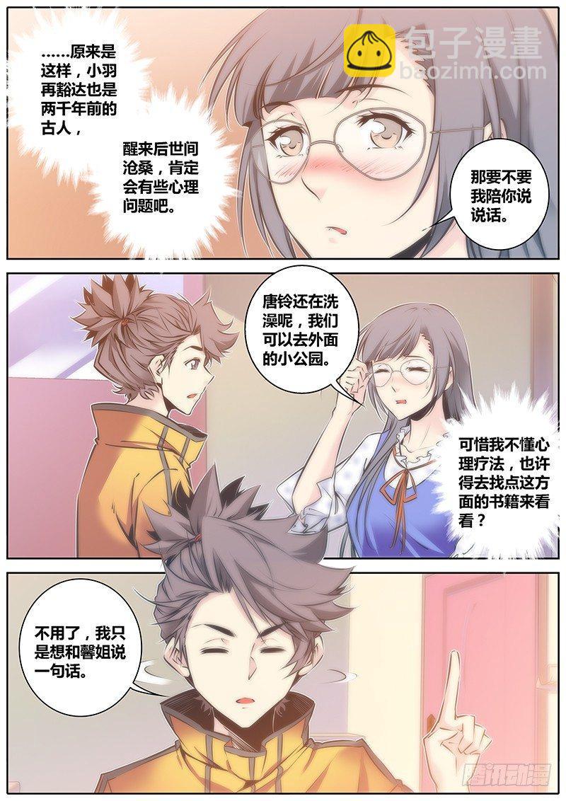 🍛秦侠 63.守护 第9页