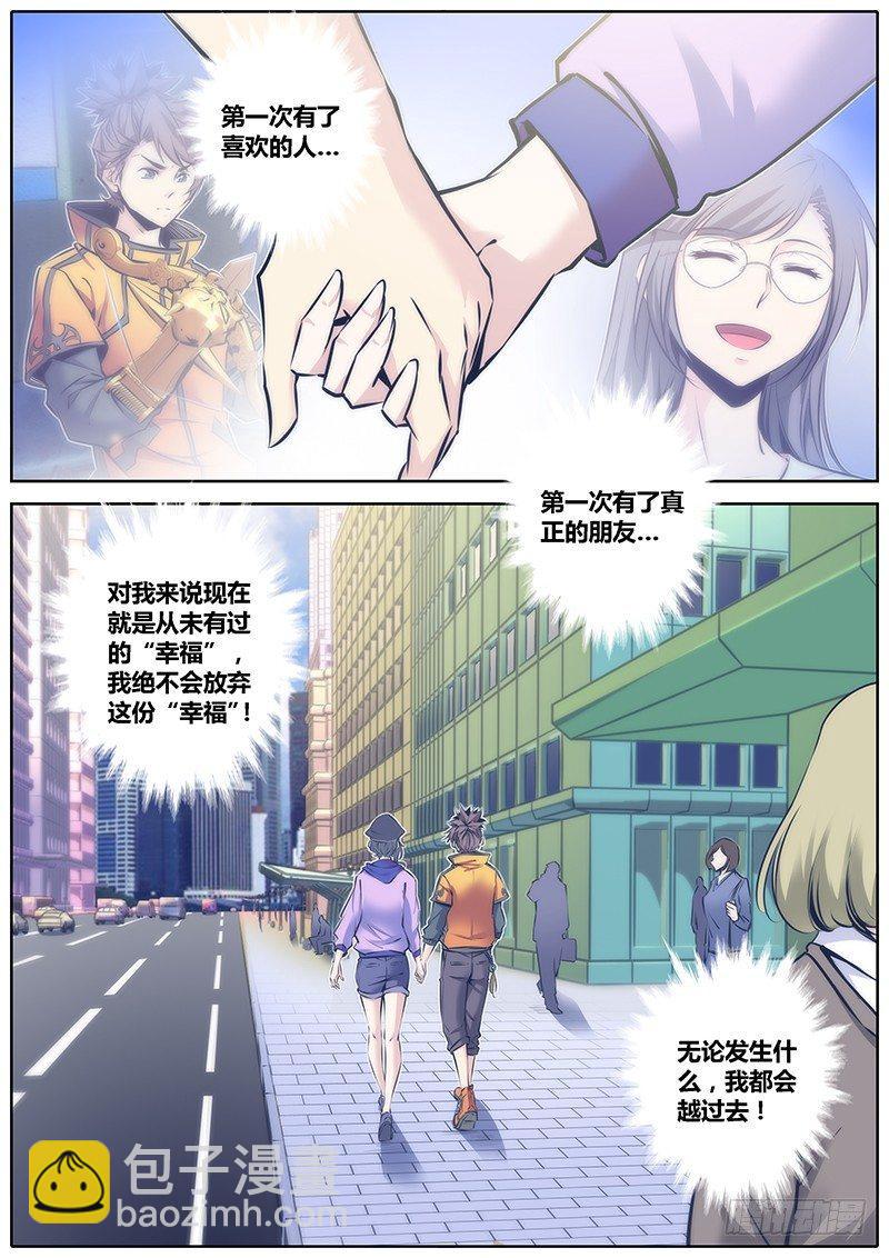 🍛秦侠 65.不会放弃的幸福 第12页