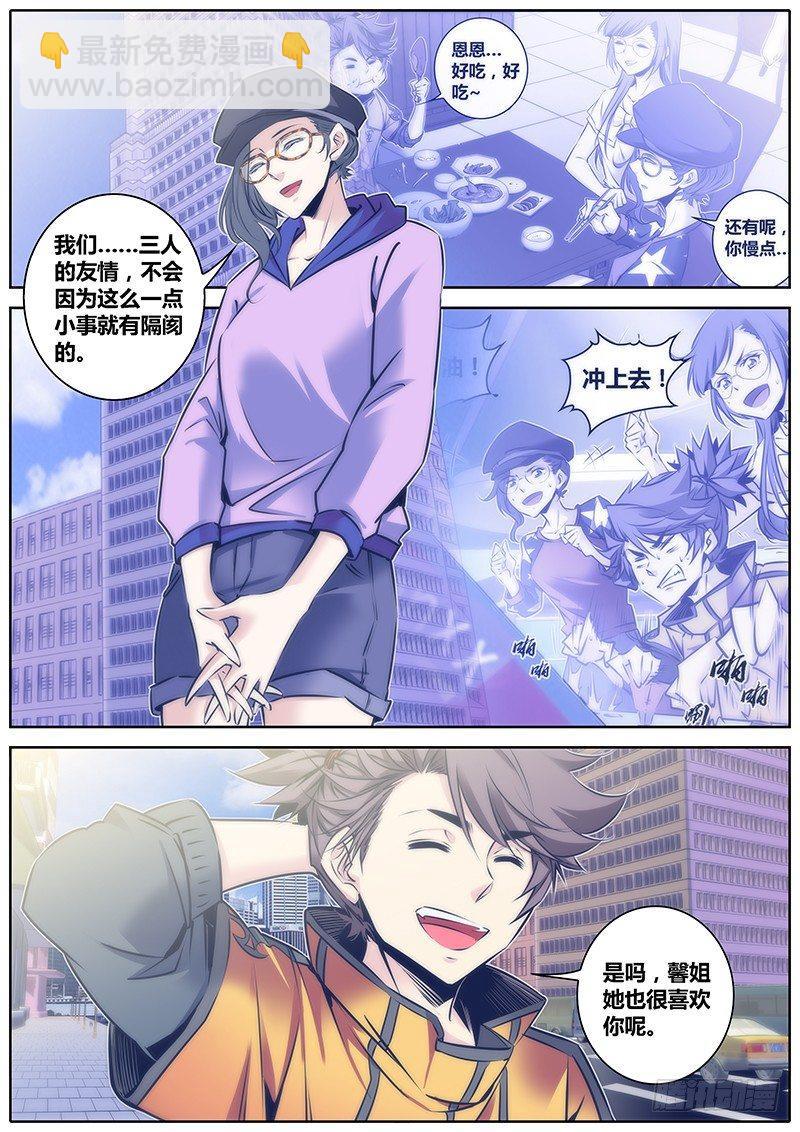 🍛秦侠 65.不会放弃的幸福 第6页