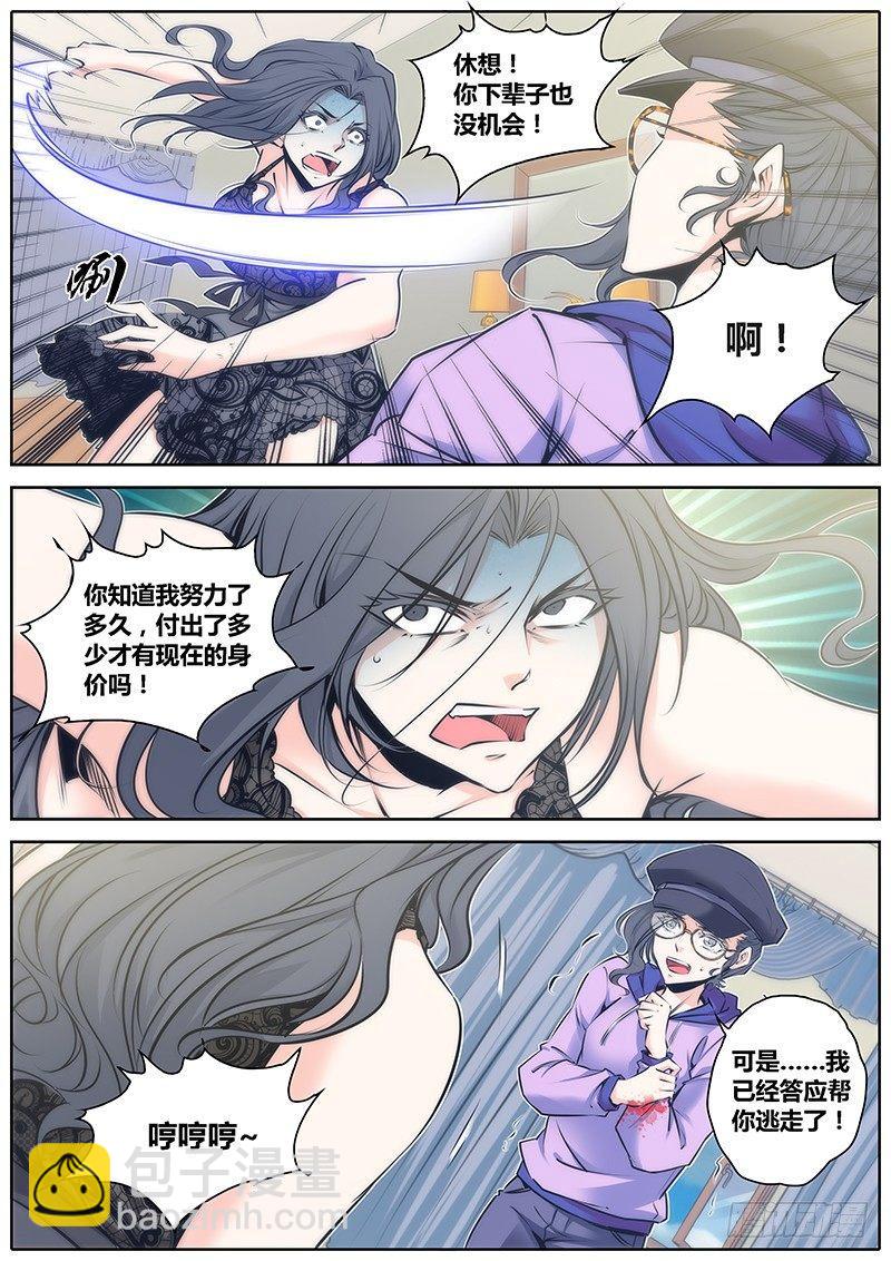 🍛秦侠 71.能者居之 第6页