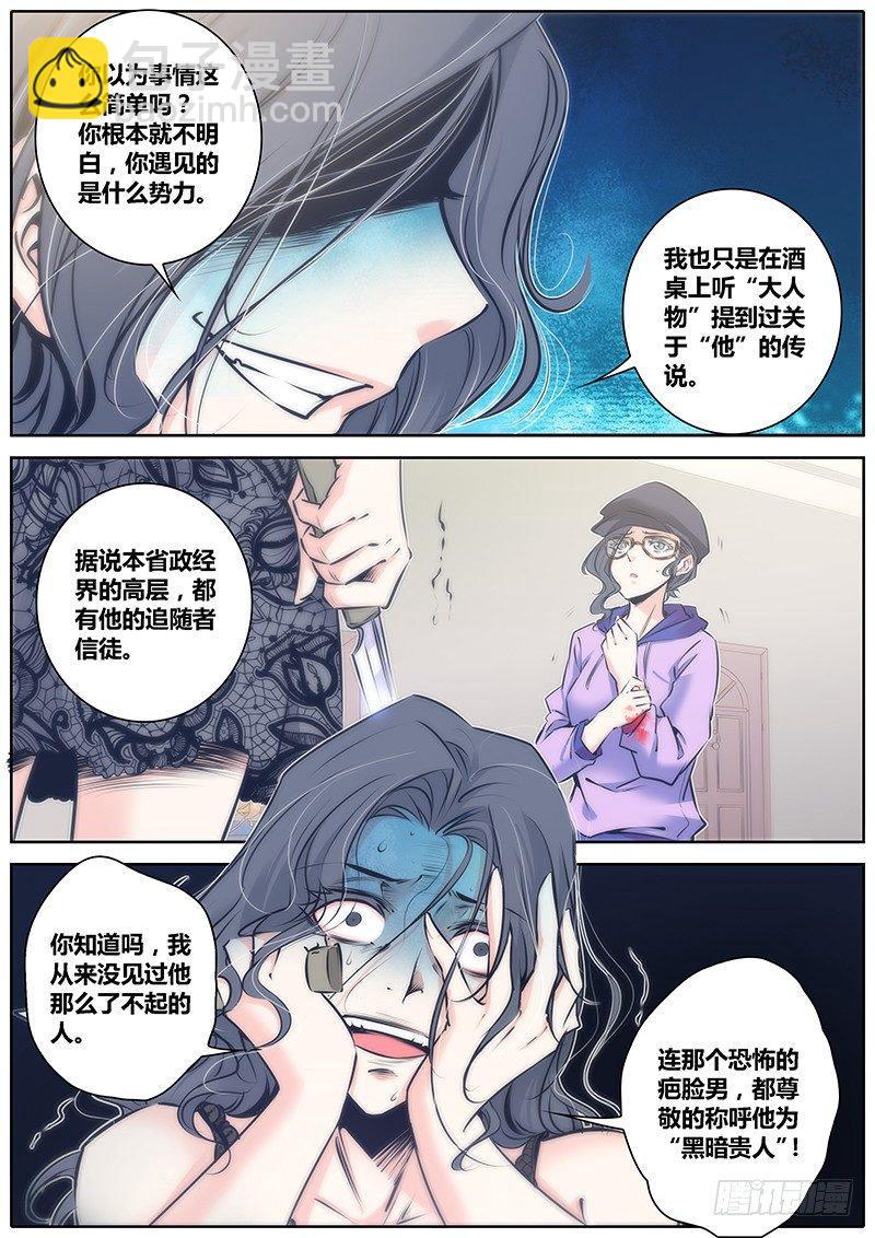 🍛秦侠 71.能者居之 第7页