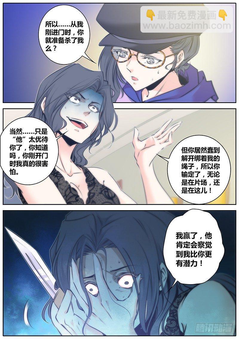 🍛秦侠 71.能者居之 第9页