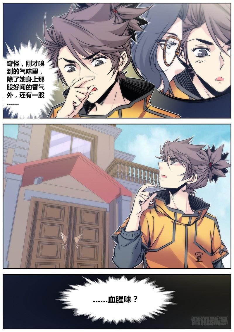 🍛秦侠 73.香气 第10页