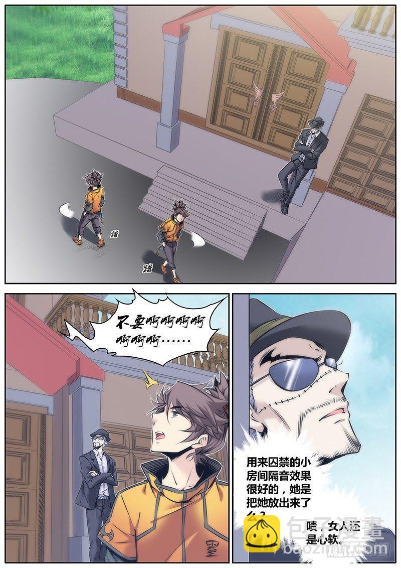🍛秦侠 73.香气 第2页