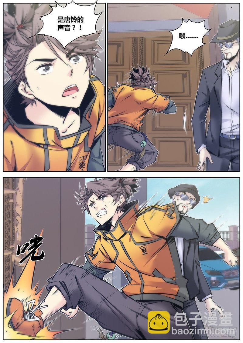 🍛秦侠 73.香气 第3页