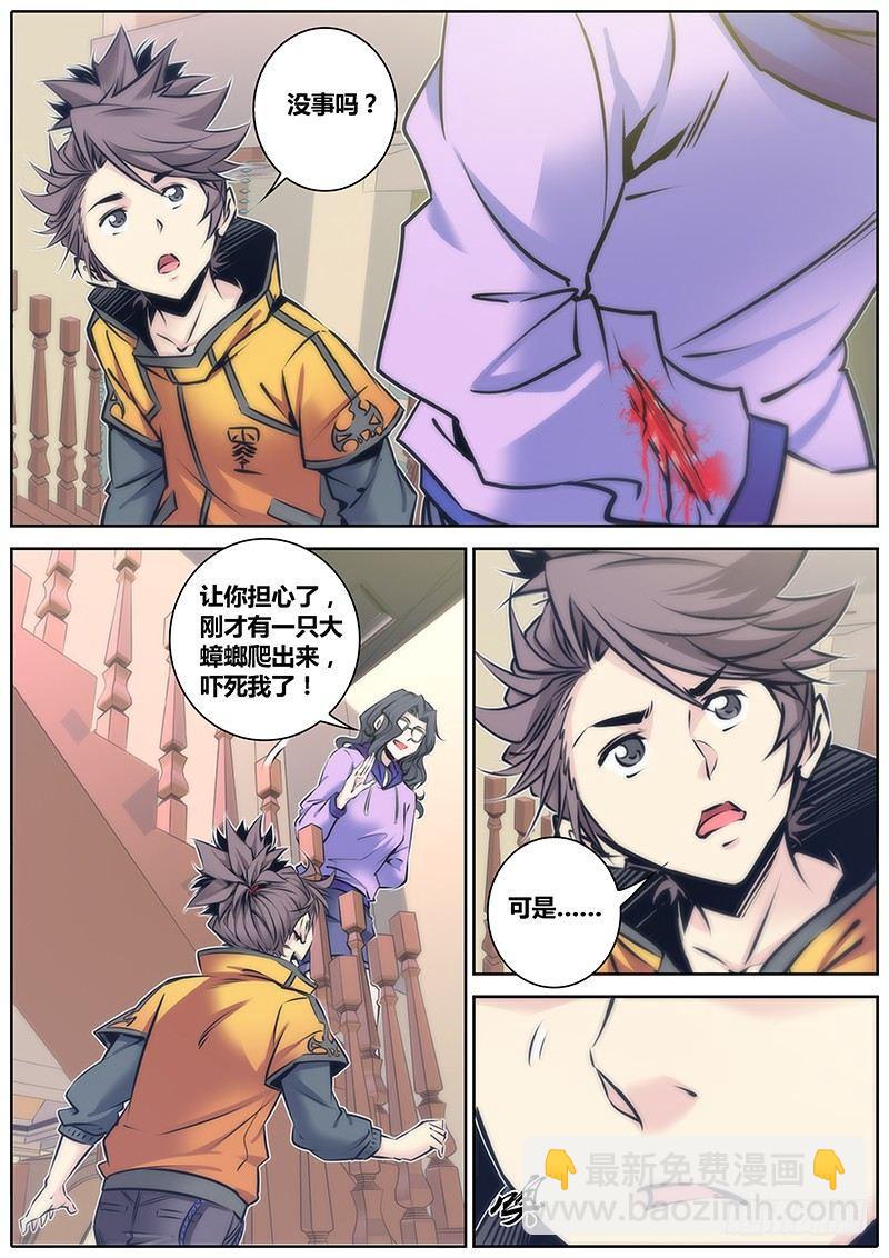 🍛秦侠 73.香气 第6页
