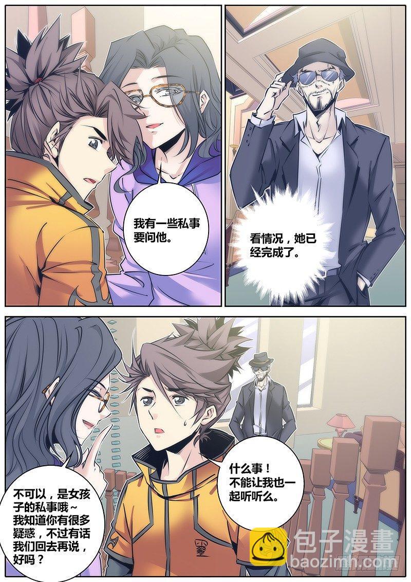 🍛秦侠 73.香气 第8页