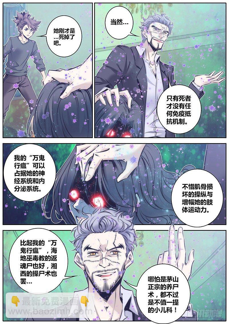 🍛秦侠 77.行尸走肉 第8页