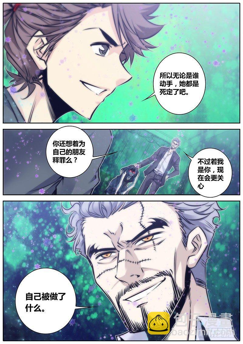 🍛秦侠 77.行尸走肉 第9页