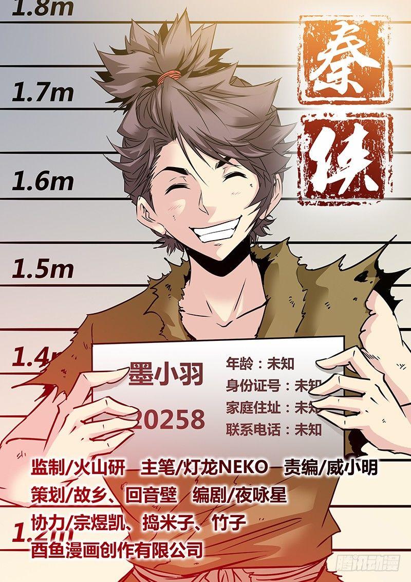 🍛秦侠 9.警察局 第1页