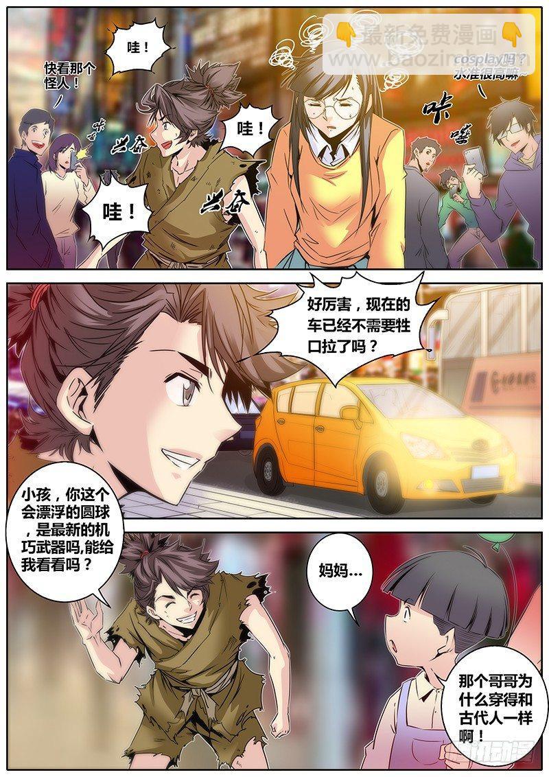 🍛秦侠 9.警察局 第10页
