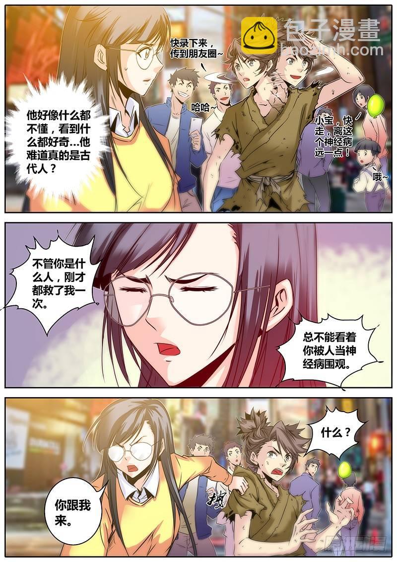 🍛秦侠 9.警察局 第11页