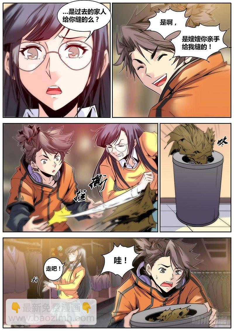 🍛秦侠 9.警察局 第15页