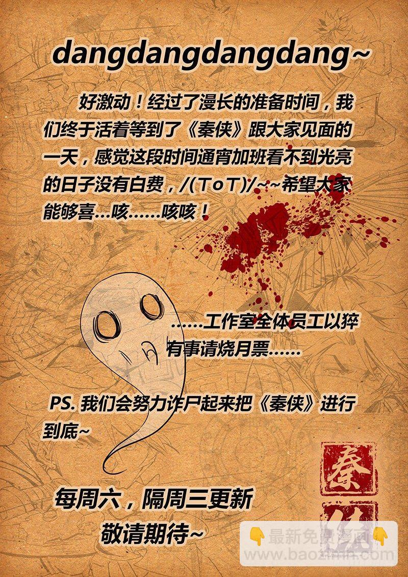 🍛秦侠 9.警察局 第16页